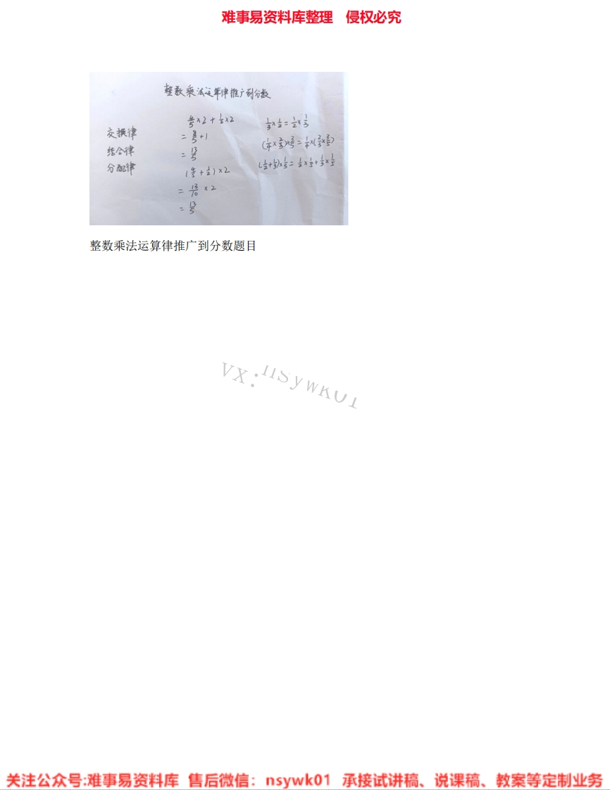 四年级上册-北师大版《04.运算律》试讲逐字稿-难事易资料库