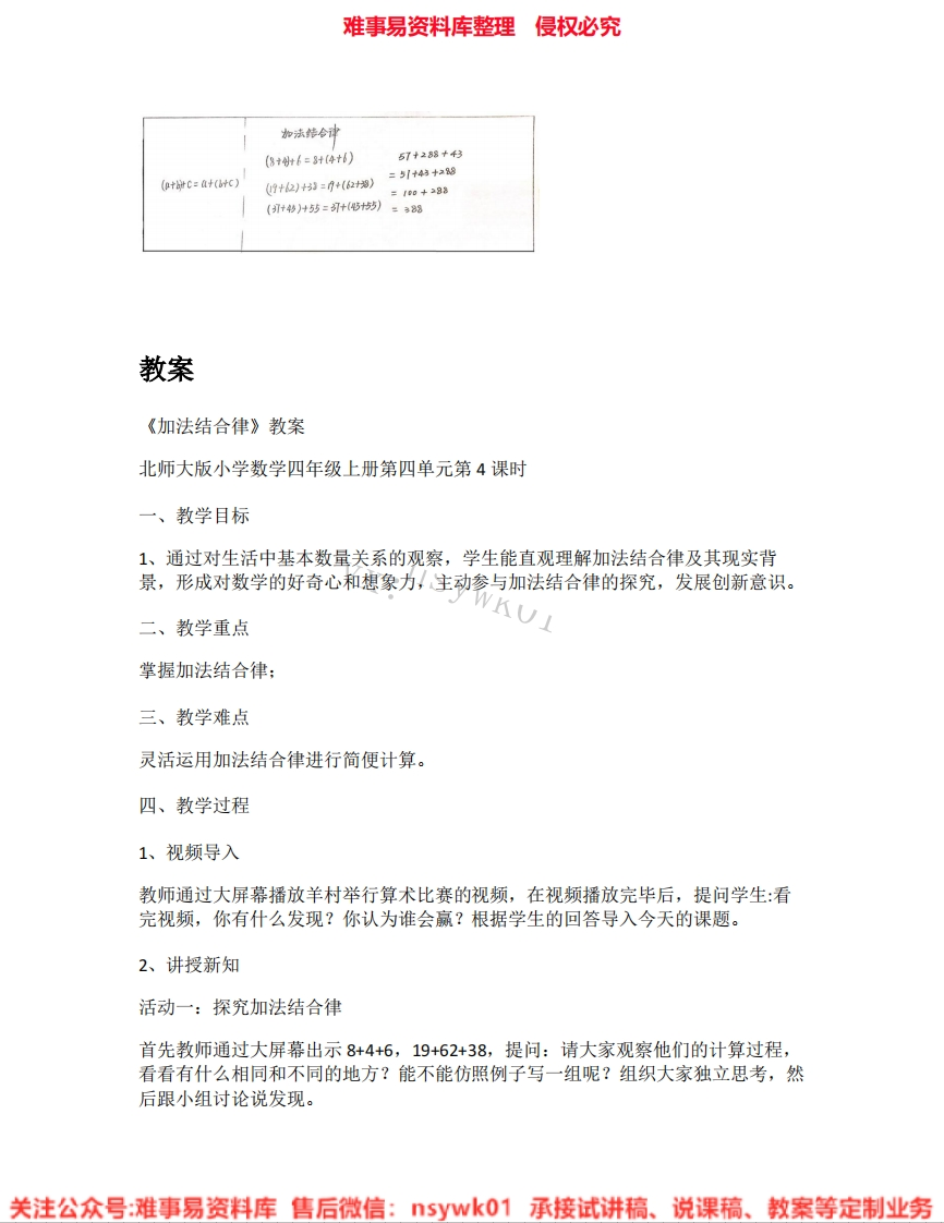 四年级上册-北师大版《05.加法结合律》试讲逐字稿-难事易资料库