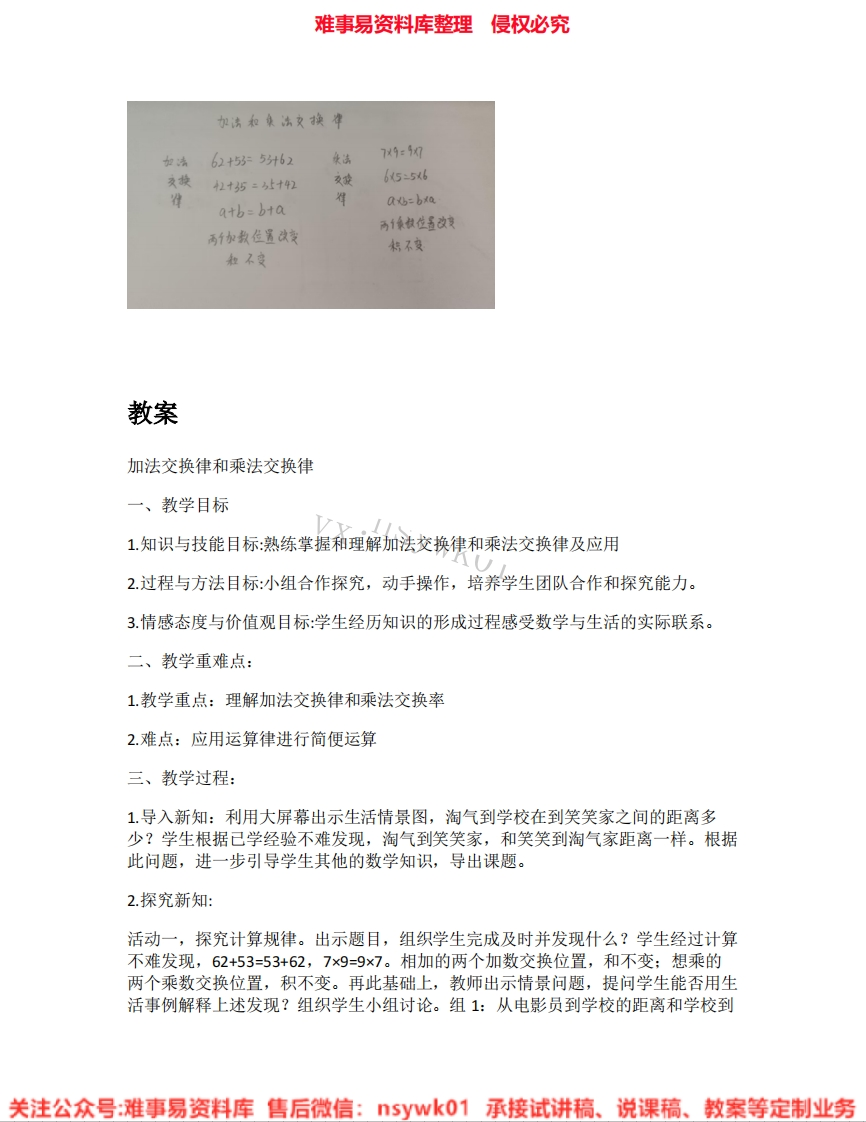 四年级上册-北师大版《06.加法交换律和乘法交换律》试讲逐字稿-难事易资料库