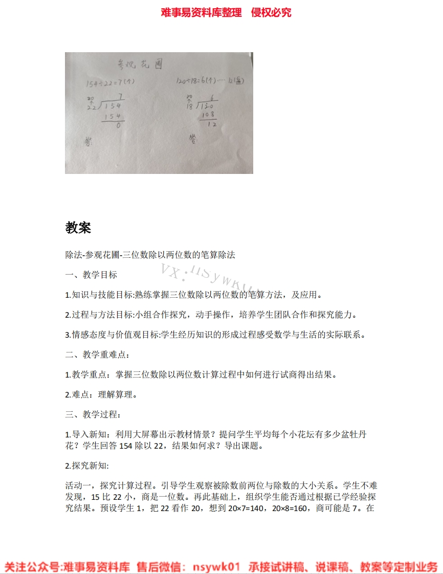 四年级上册-北师大版《09.三位数除以两位数》试讲逐字稿-难事易资料库