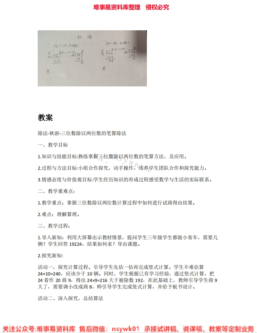 四年级上册-北师大版《11.三位数除以两位数》试讲逐字稿