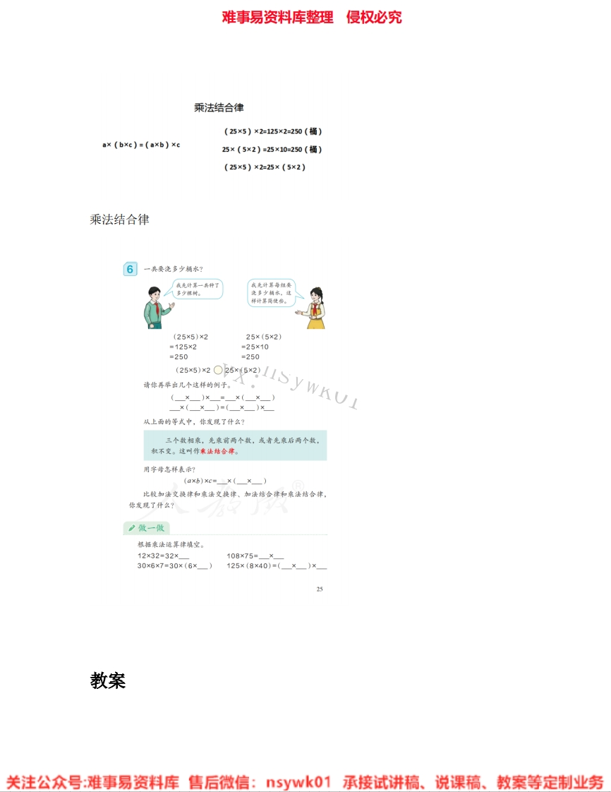 四年级上册-北师大版《11.乘法结合律》试讲逐字稿-难事易资料库