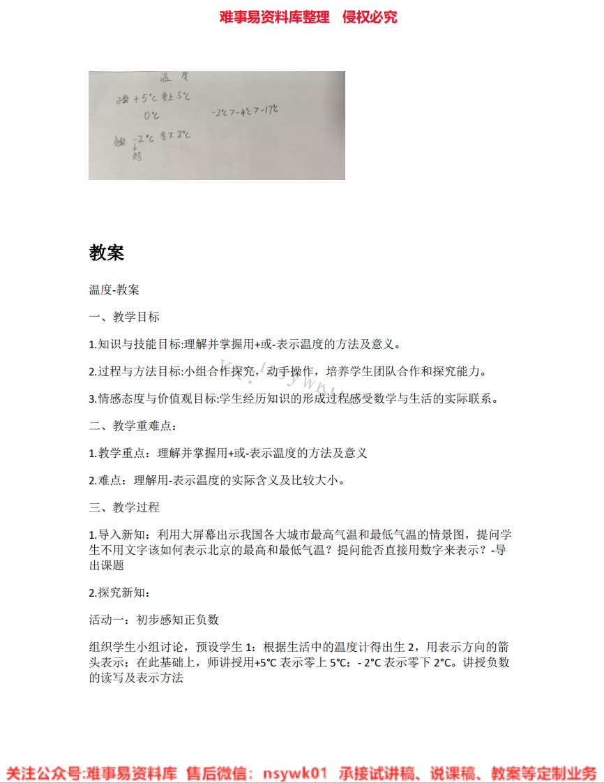 四年级上册-北师大版《12.温度》试讲逐字稿-难事易资料库