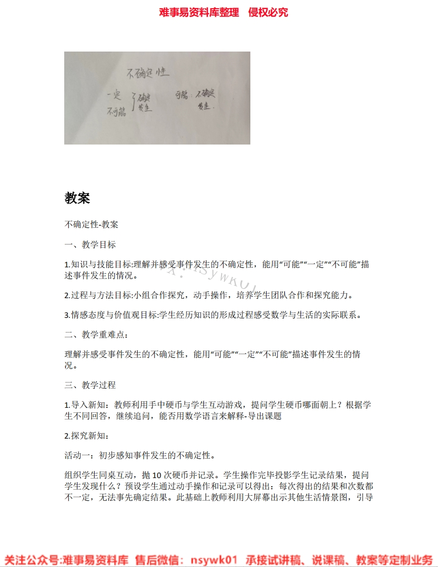 四年级上册-北师大版《13.可能性》试讲逐字稿