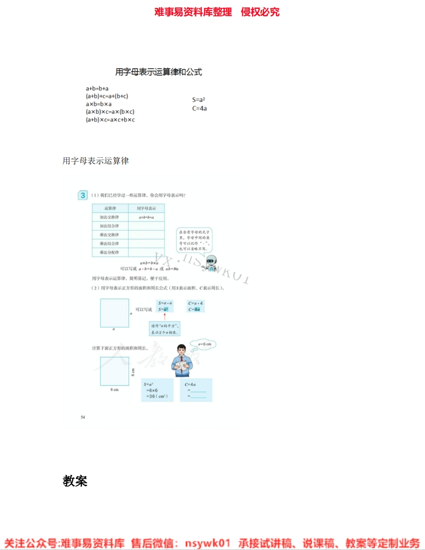 四年级上册-北师大版《18.运算律》试讲逐字稿-难事易资料库