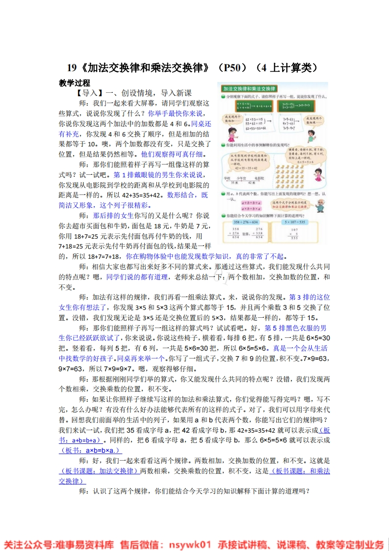 四年级上册-北师大版《加法交换律和乘法交换律》试讲逐字稿