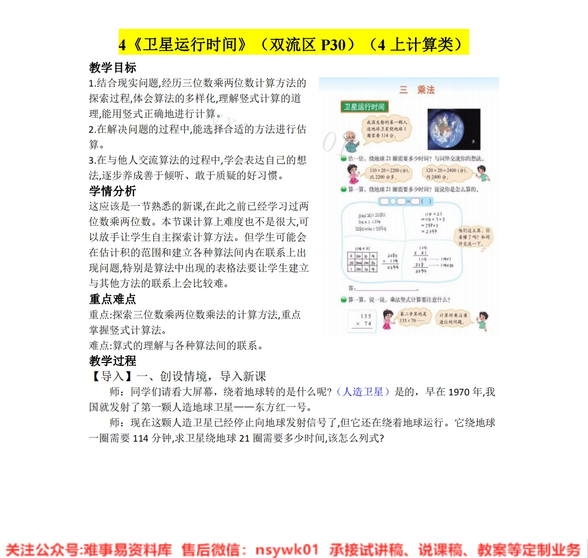 四年级上册-北师大版《卫星运行时间》试讲逐字稿-难事易资料库