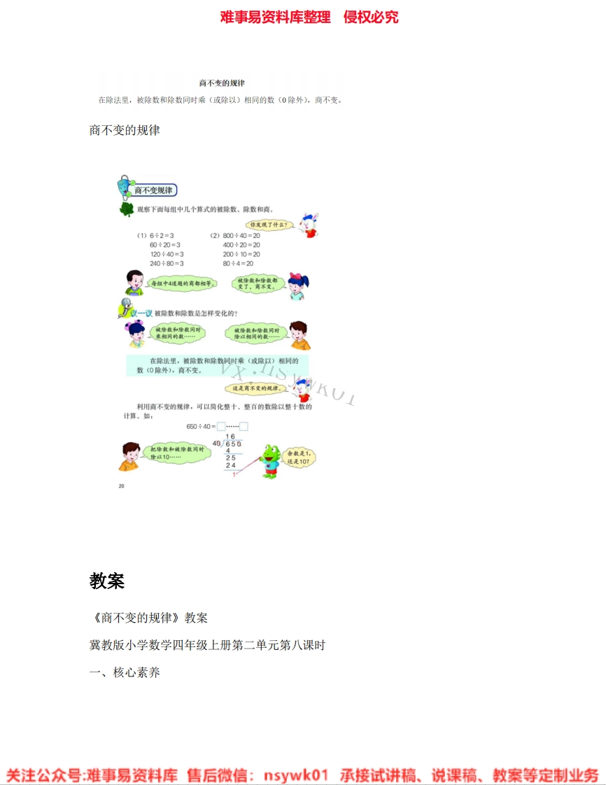四年级上册-北师大版《商不变的规律》试讲逐字稿-难事易资料库