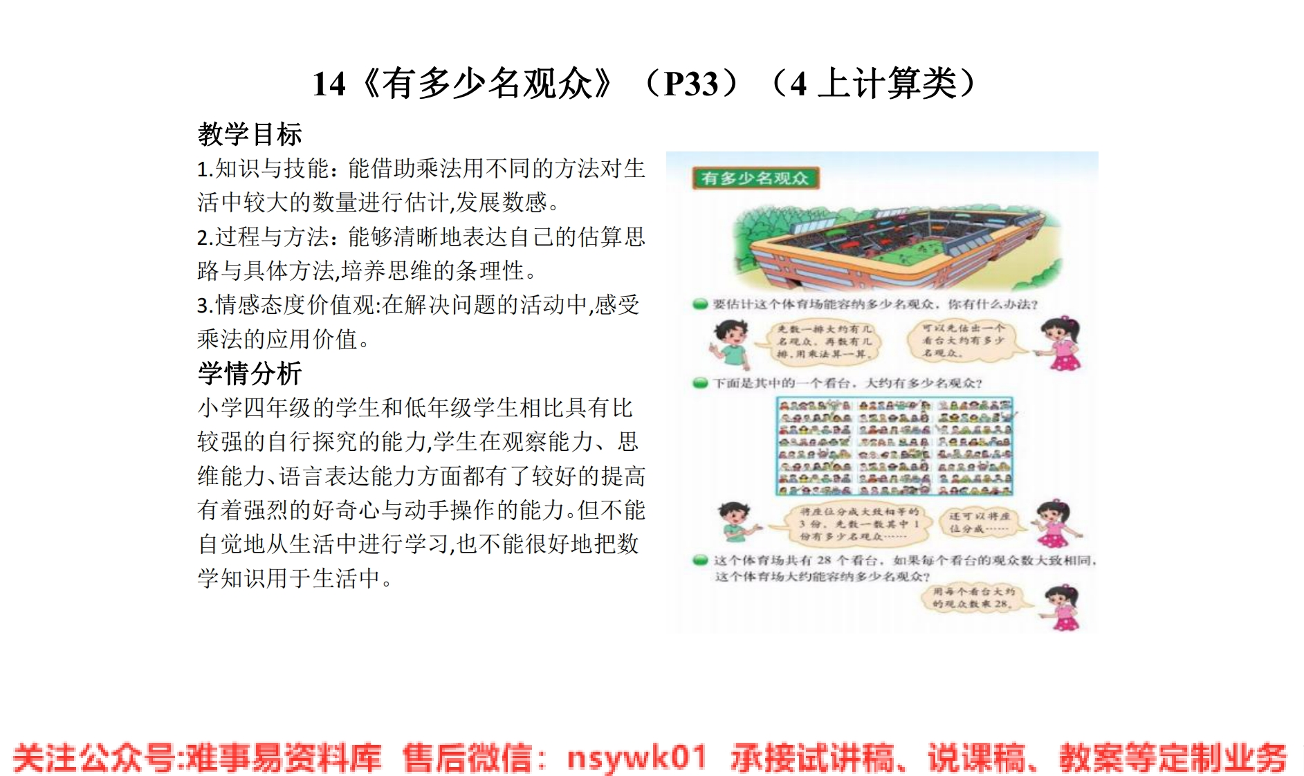 四年级上册-北师大版《有多少名观众》试讲逐字稿