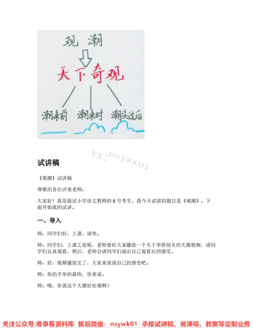 四年级上册-统编版《01.观潮》试讲逐字稿-难事易资料库