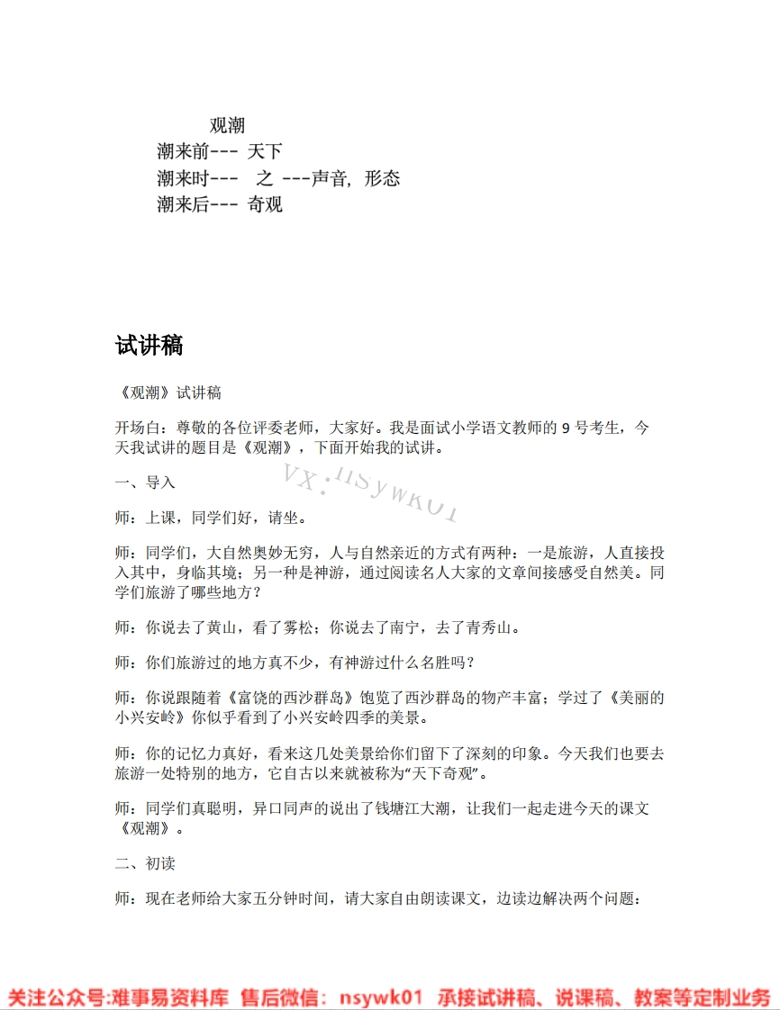 四年级上册-统编版《02.观潮》试讲逐字稿-难事易资料库