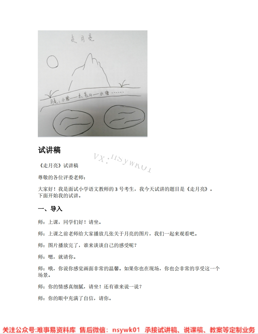 四年级上册-统编版《03.走月亮》试讲逐字稿