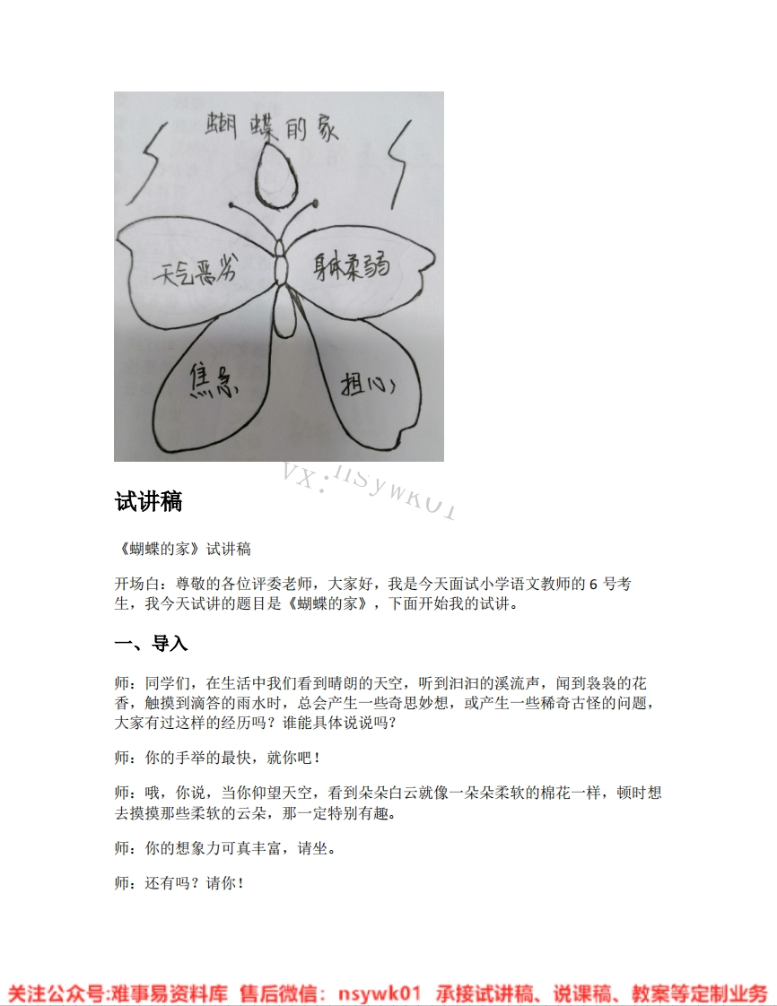 四年级上册-统编版《10.蝴蝶的家》试讲逐字稿-难事易资料库