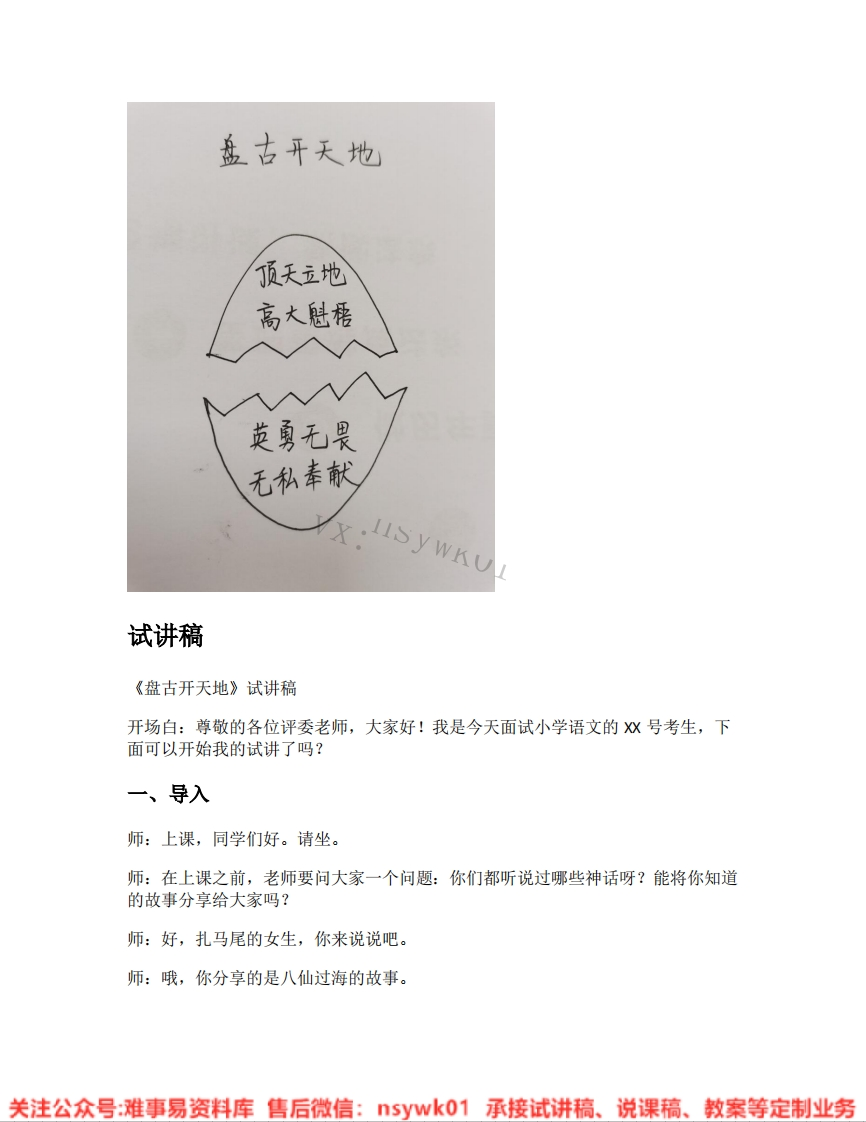 四年级上册-统编版《18.盘古开天地》试讲逐字稿-难事易资料库