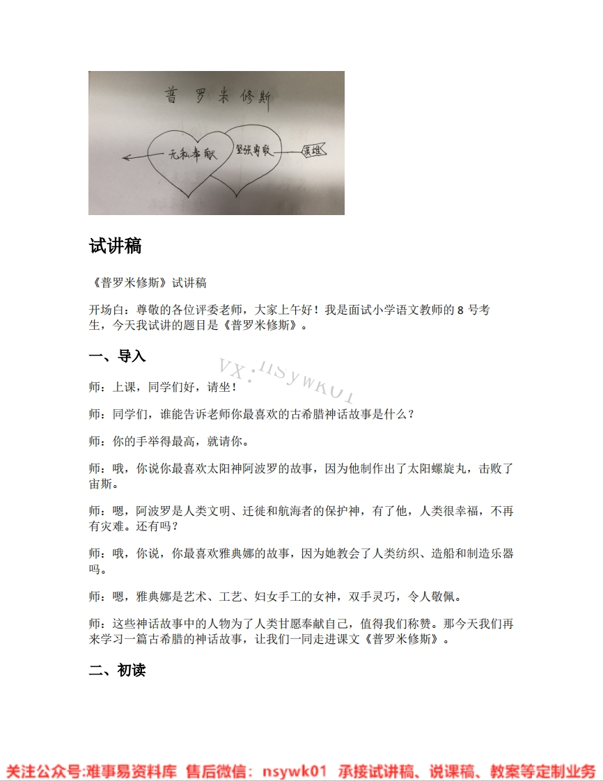 四年级上册-统编版《20.普罗米修斯》试讲逐字稿