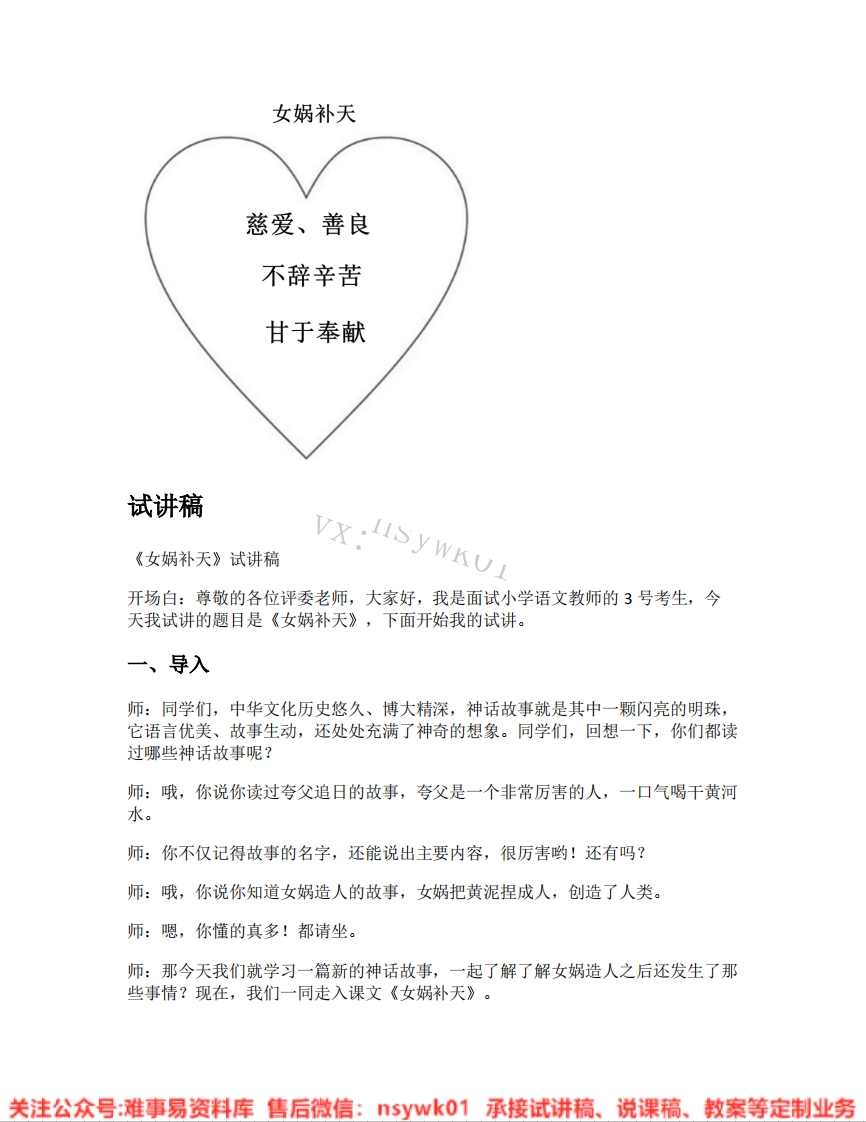四年级上册-统编版《21.女娲补天》试讲逐字稿-难事易资料库