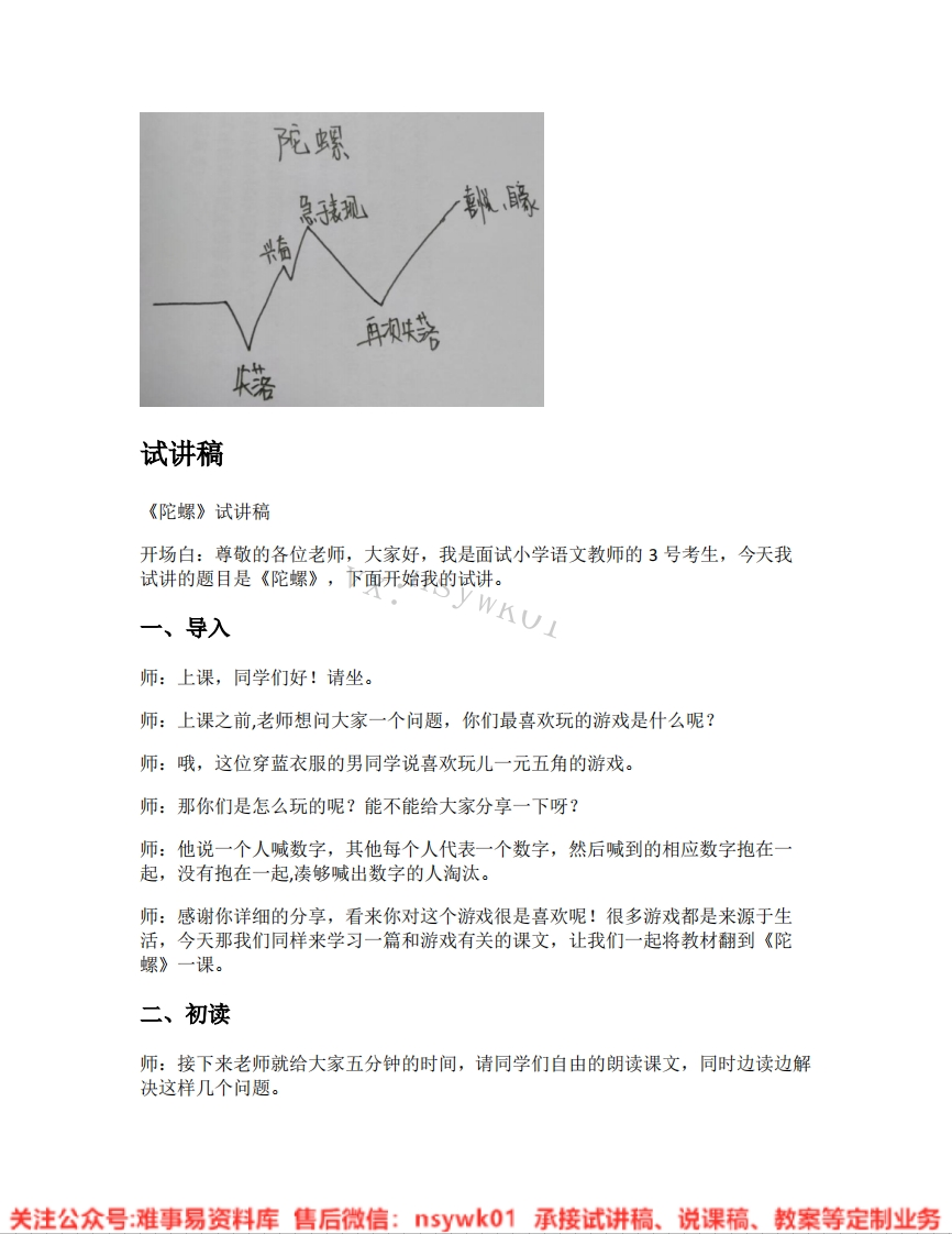 四年级上册-统编版《26.陀螺》试讲逐字稿-难事易资料库