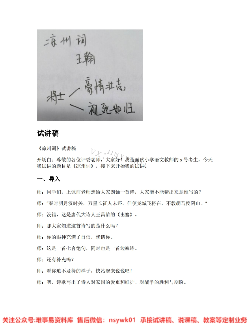 四年级上册-统编版《29.凉州词》试讲逐字稿-难事易资料库