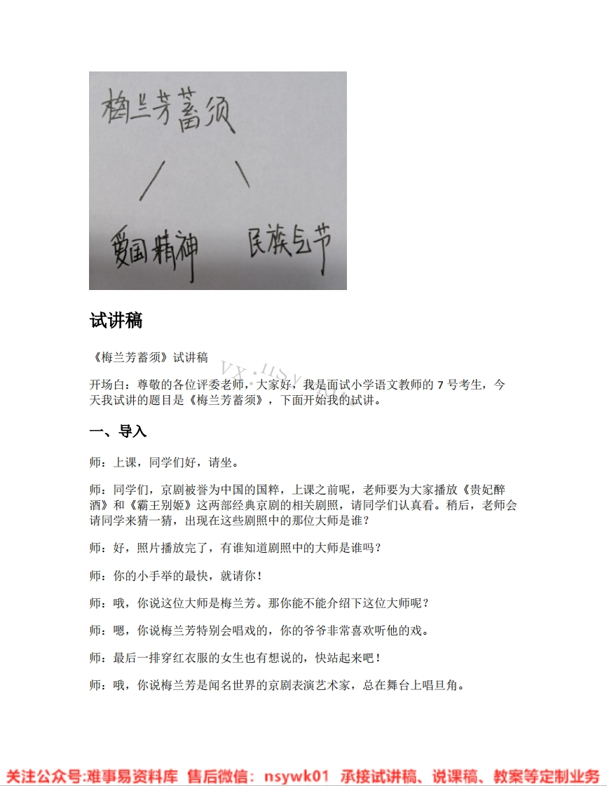 四年级上册-统编版《33.梅兰芳蓄须》试讲逐字稿-难事易资料库