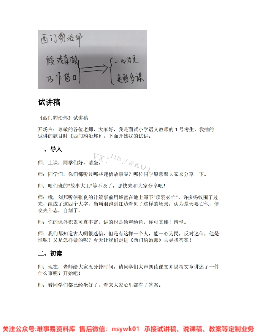 四年级上册-统编版《36.西门豹治邺》试讲逐字稿