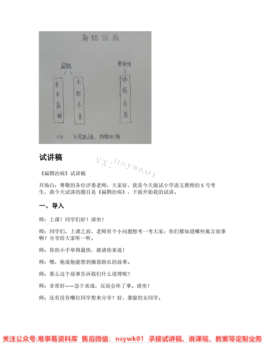 四年级上册-统编版《37.扁鹊治病》试讲逐字稿-难事易资料库