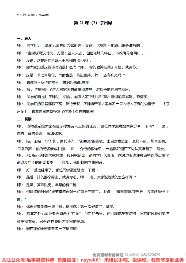 四年级上册-统编版《凉州词》试讲逐字稿-难事易资料库