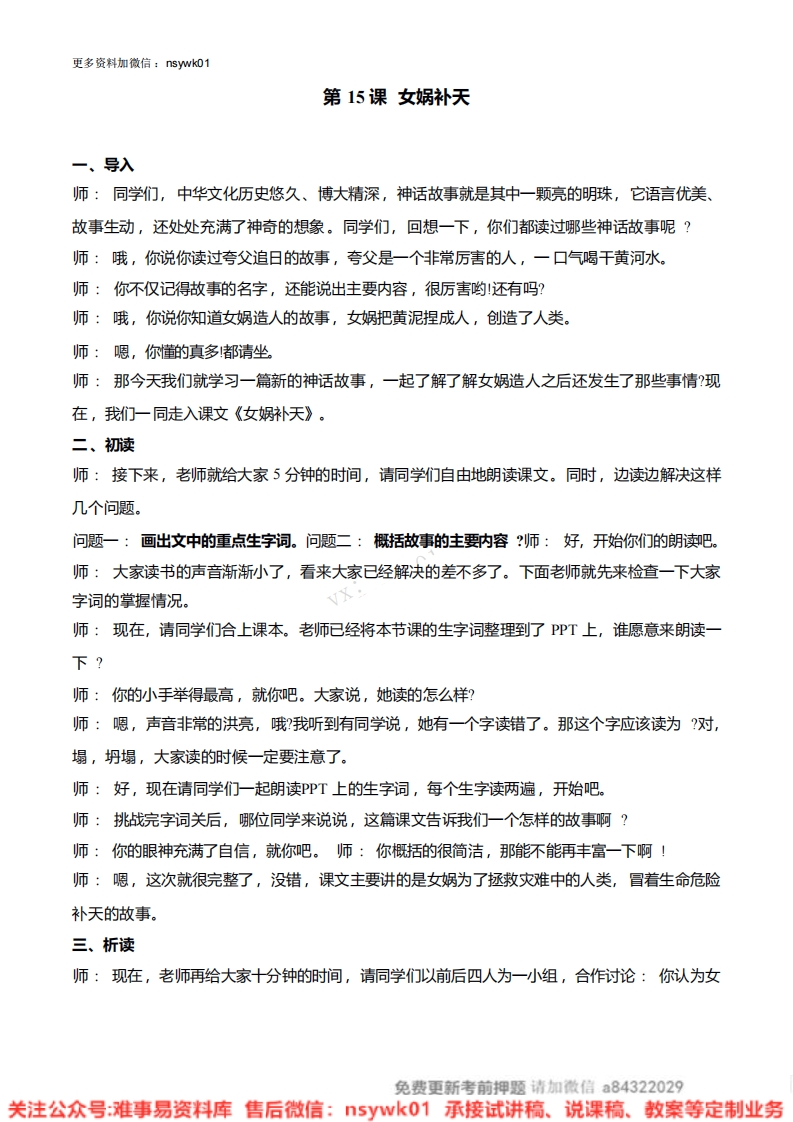 四年级上册-统编版《女娲补天》试讲逐字稿-难事易资料库