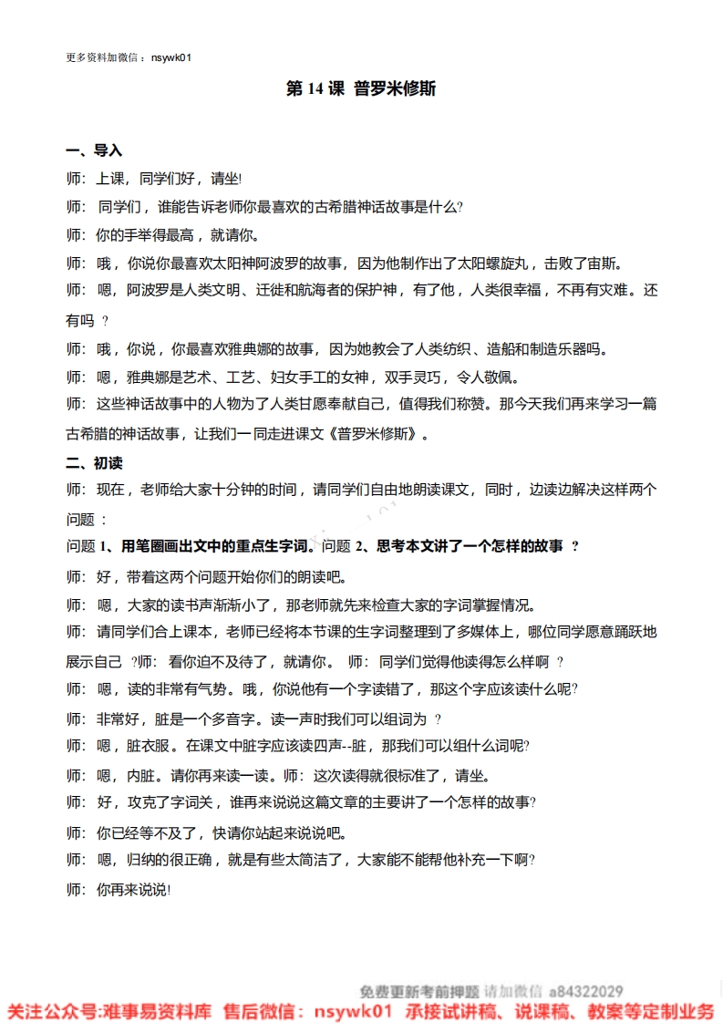 四年级上册-统编版《普罗米修斯》试讲逐字稿-难事易资料库