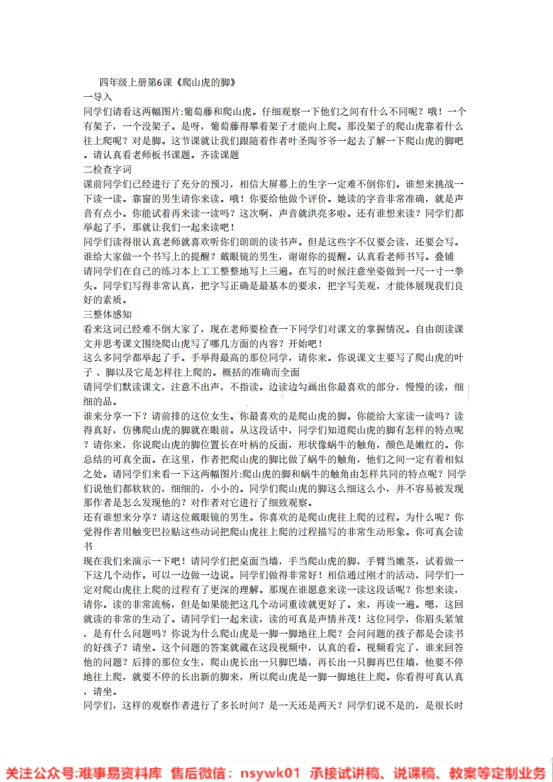 四年级上册-统编版《爬山虎的脚》试讲逐字稿-版本1-难事易资料库