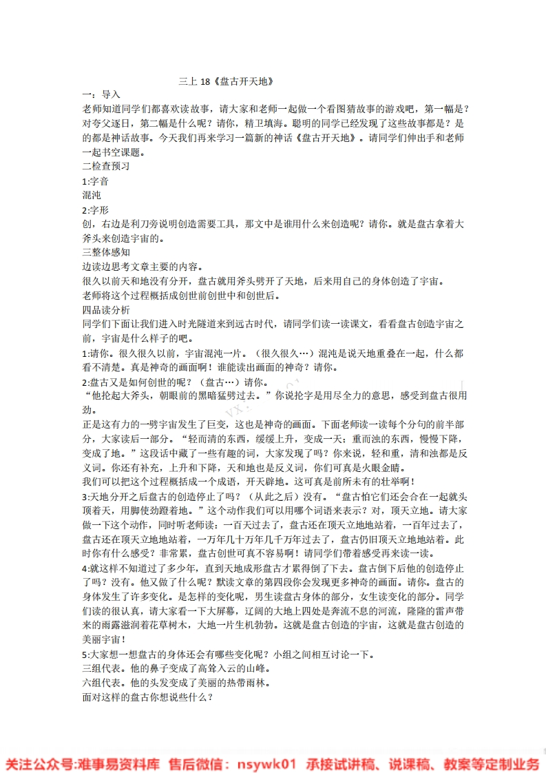 四年级上册-统编版《盘古开天地》试讲逐字稿