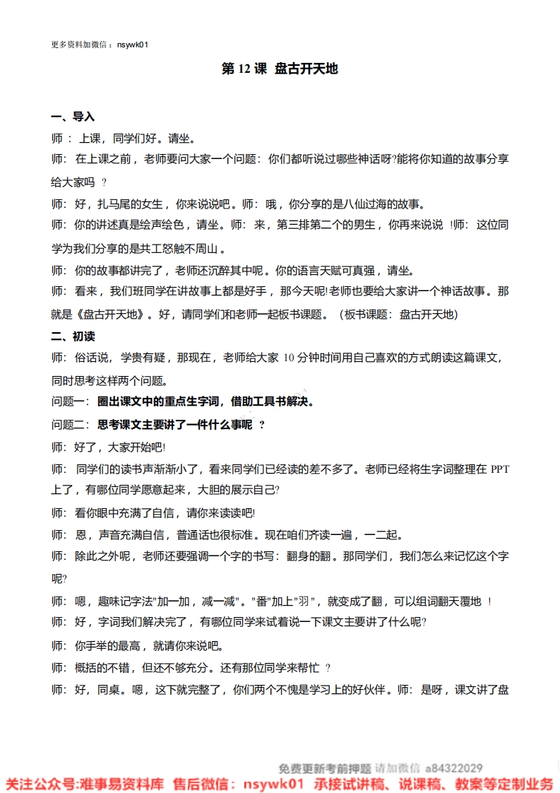 四年级上册-统编版《盘古开天地》试讲逐字稿-版本1