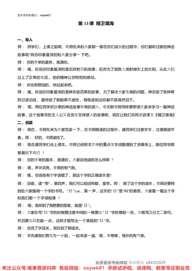 四年级上册-统编版《精卫填海》试讲逐字稿-难事易资料库