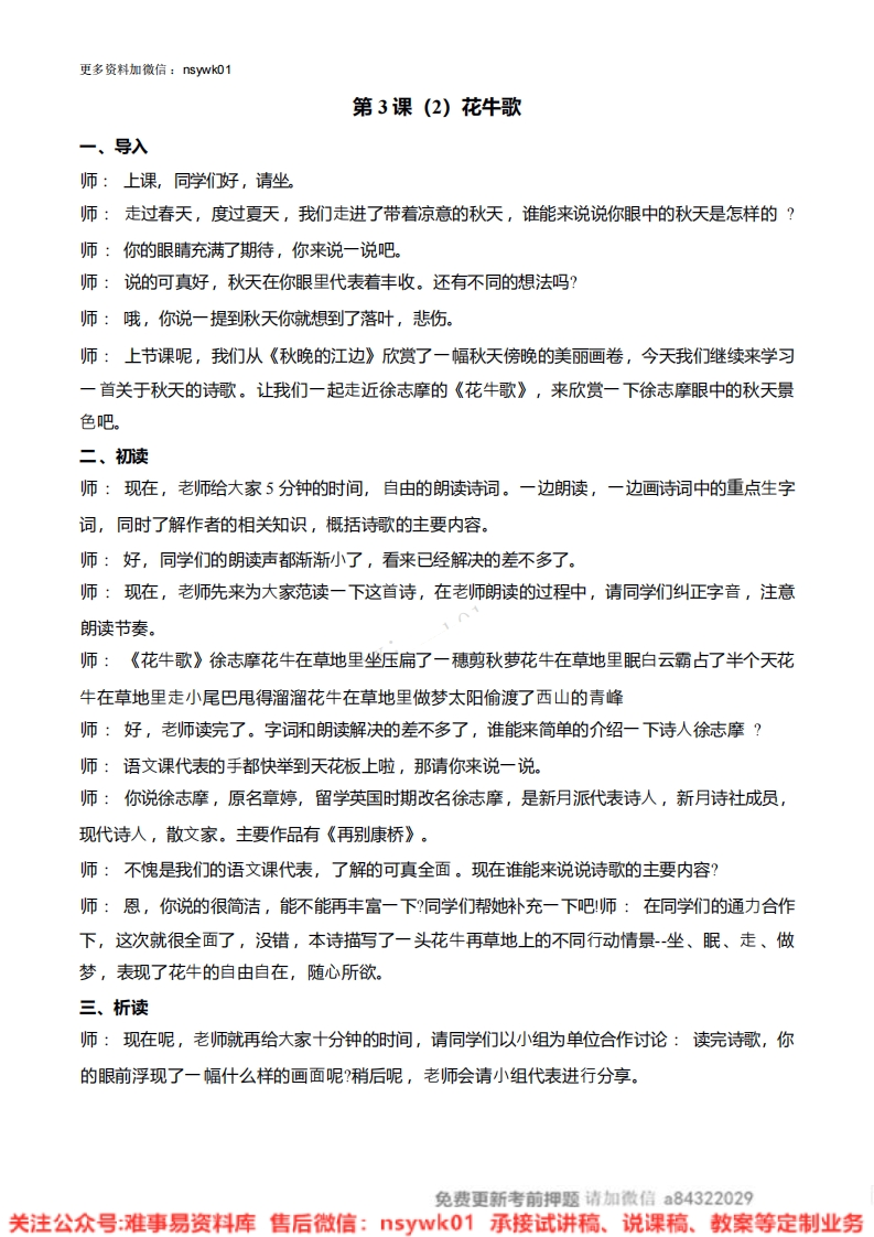 四年级上册-统编版《花牛歌》试讲逐字稿