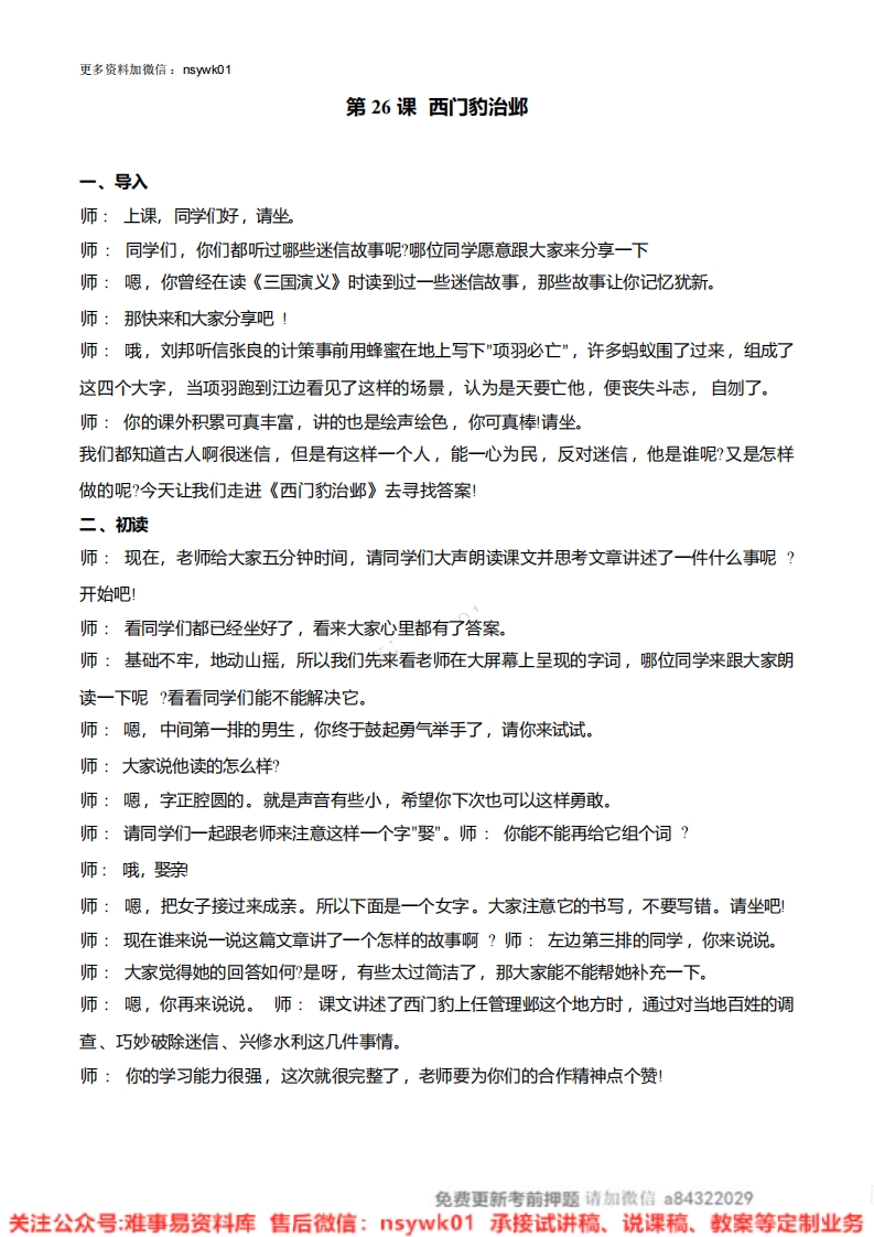 四年级上册-统编版《西门豹治邺》试讲逐字稿-难事易资料库