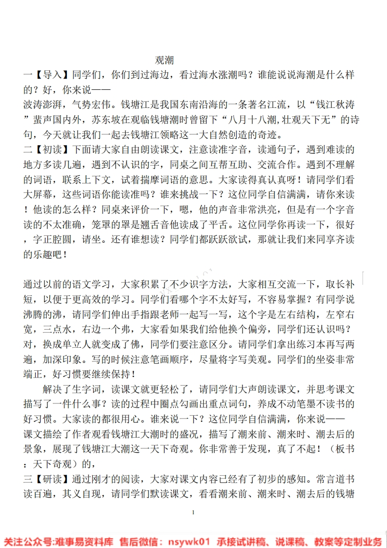 四年级上册-统编版《观潮》试讲逐字稿-版本1-难事易资料库