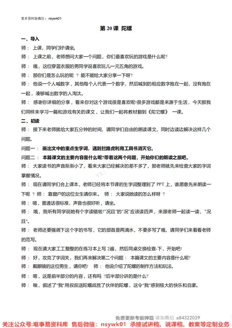 四年级上册-统编版《陀螺》试讲逐字稿