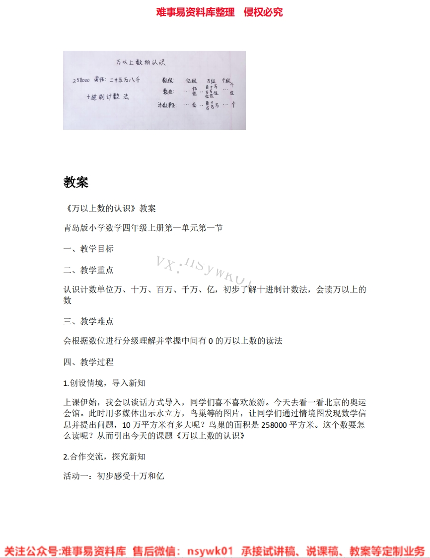 四年级上册-西师大版《01.万以上数的认识》试讲逐字稿-难事易资料库