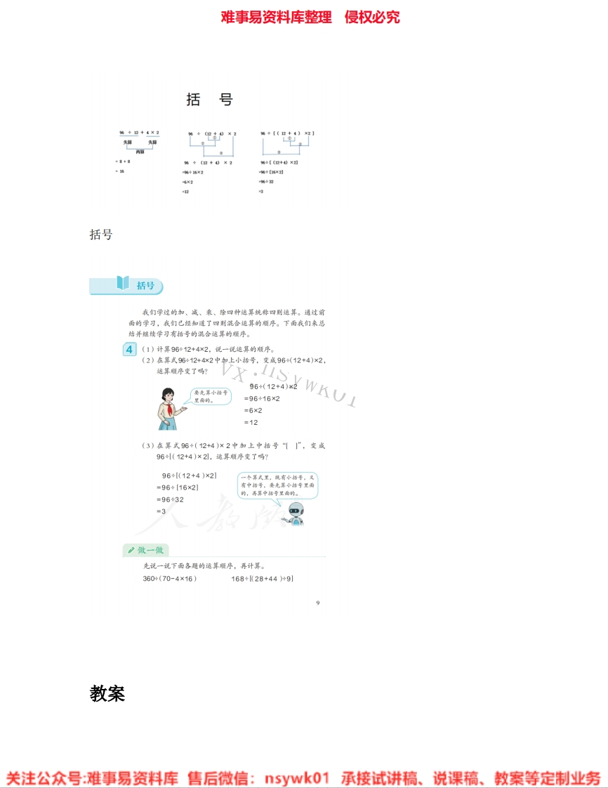 四年级下册-人教版《03.括号》试讲逐字稿-难事易资料库