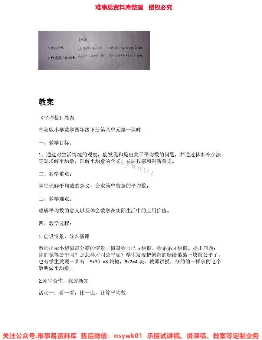 四年级下册-人教版《04.平均数》试讲逐字稿-难事易资料库