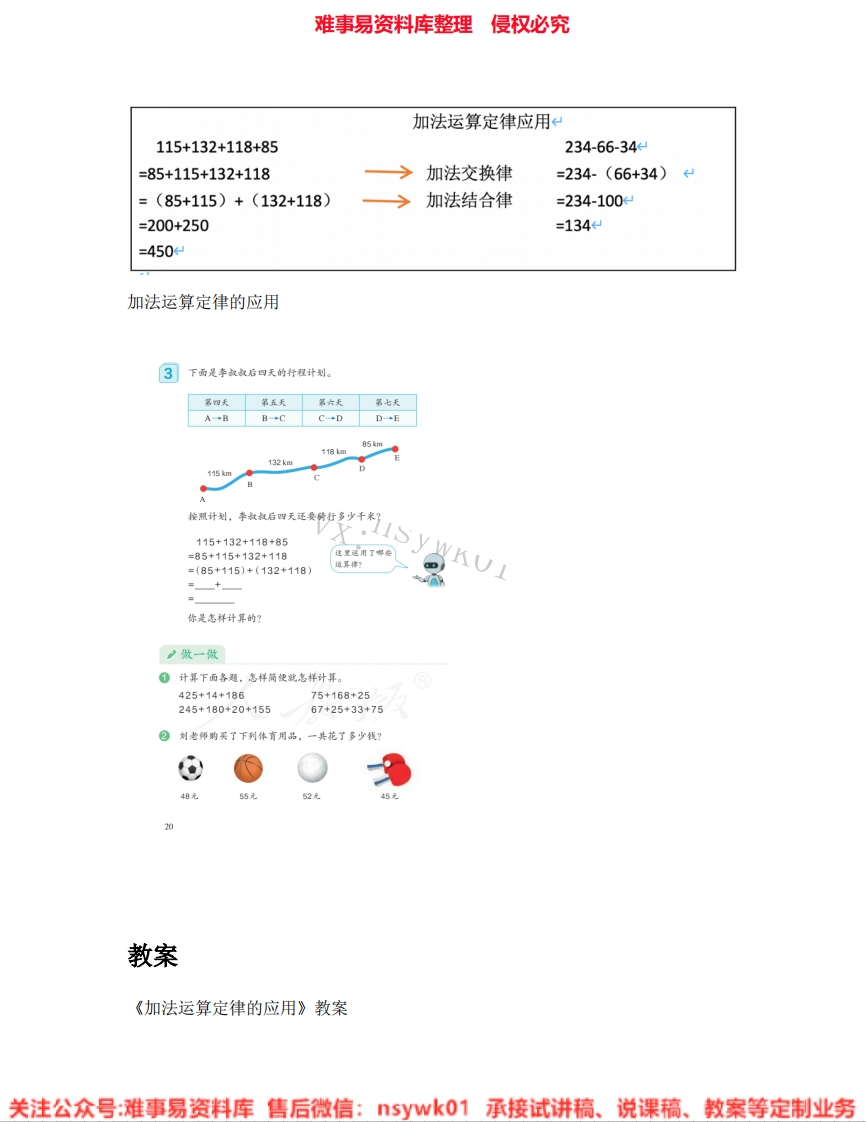 四年级下册-人教版《05.加法运算定律》试讲逐字稿-难事易资料库