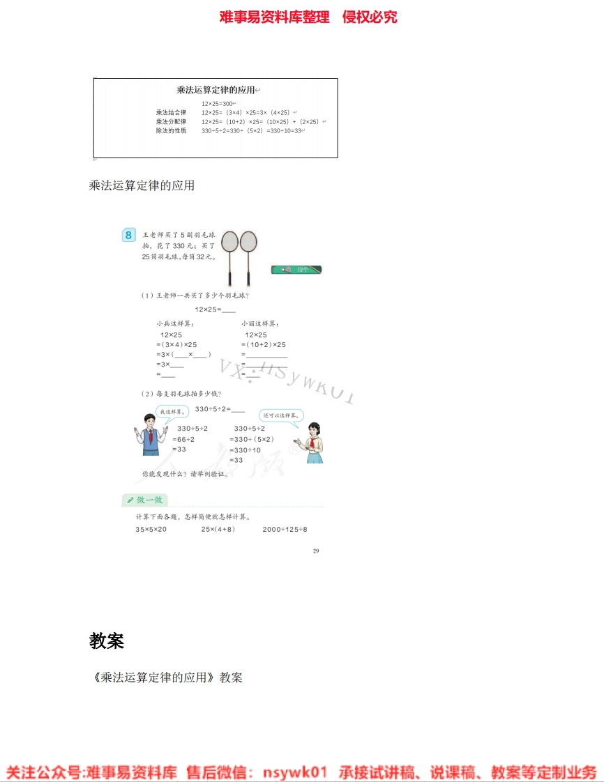 四年级下册-人教版《06.乘法运算定律》试讲逐字稿-难事易资料库