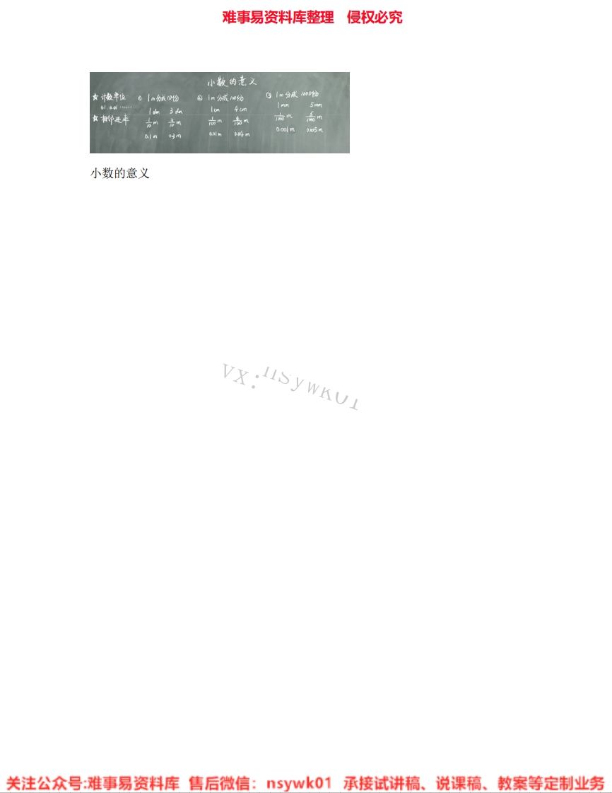 四年级下册-人教版《13.小数的意义》试讲逐字稿