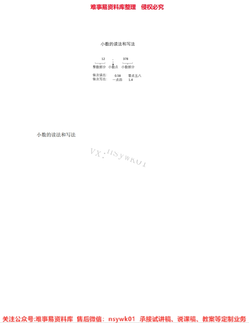 四年级下册-人教版《14.小数的读法和写法》试讲逐字稿-难事易资料库