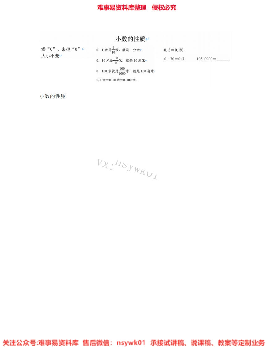 四年级下册-人教版《15.小数的性质》试讲逐字稿