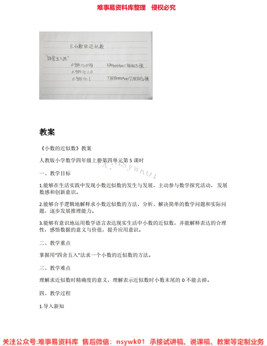 四年级下册-人教版《19.小数的近似数》试讲逐字稿-难事易资料库