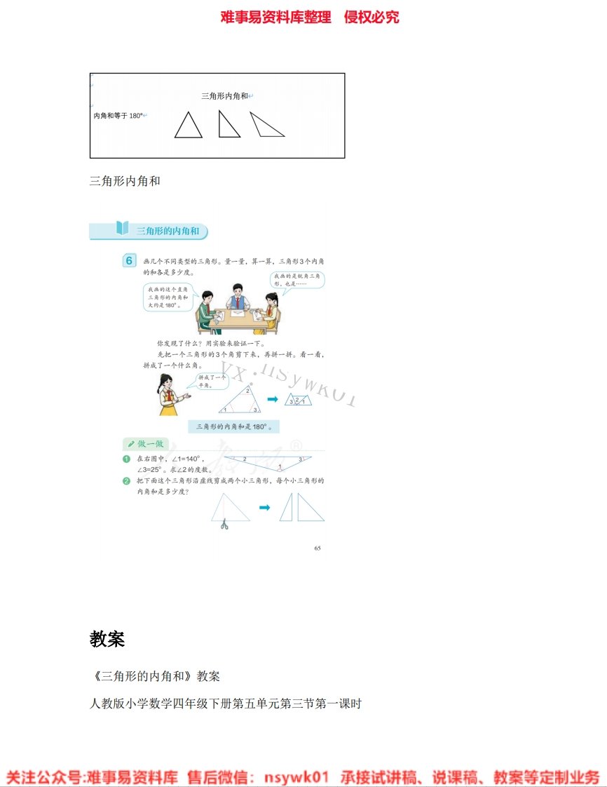 四年级下册-人教版《27.三角形》试讲逐字稿-难事易资料库