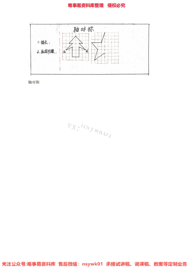 四年级下册-人教版《30.轴对称》试讲逐字稿