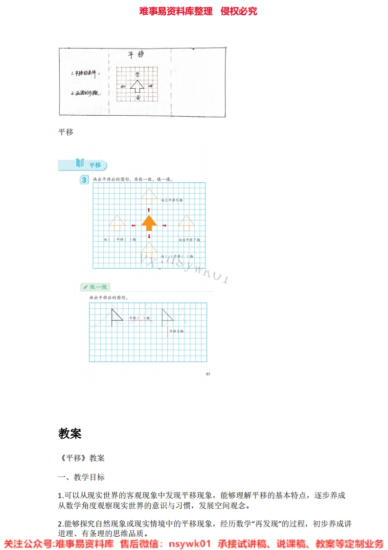 四年级下册-人教版《31.平移》试讲逐字稿-难事易资料库