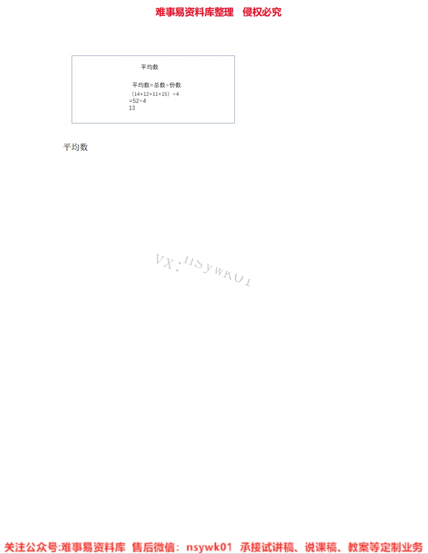 四年级下册-人教版《32.平均数》试讲逐字稿-难事易资料库