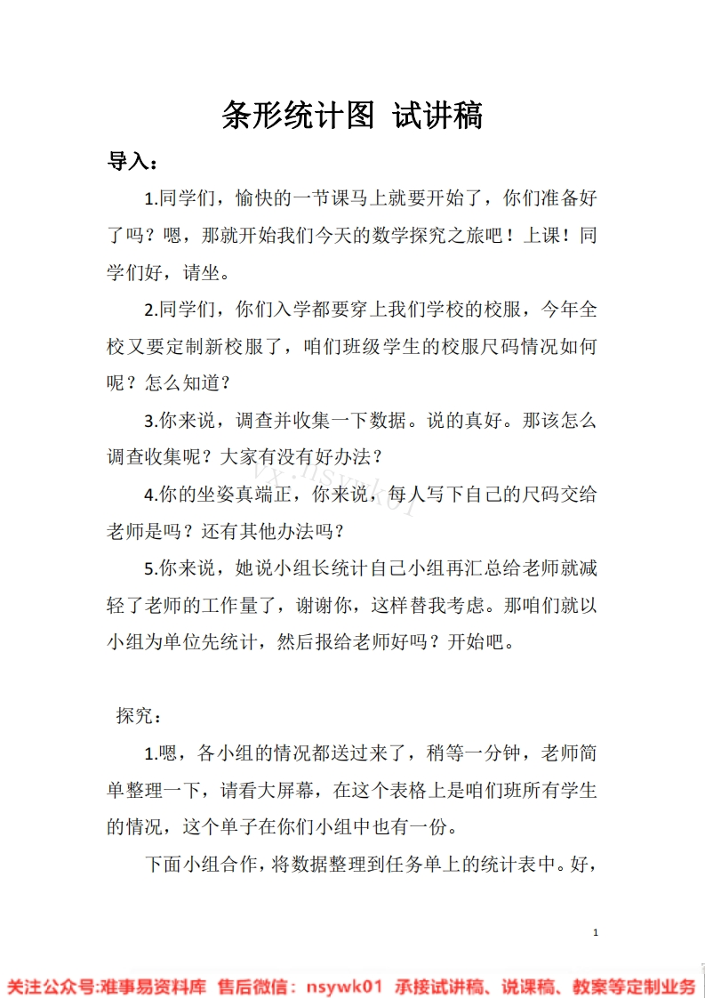 四年级下册-人教版《8平均数与条形统计图综合与测试》试讲逐字稿-难事易资料库